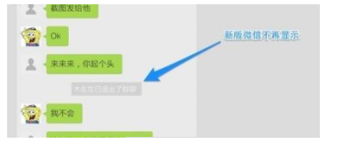 退出微信群会被发现?肯定的回答你并不会!