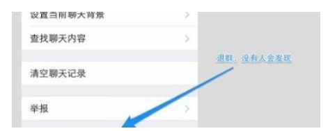 退出微信群会被发现?肯定的回答你并不会!