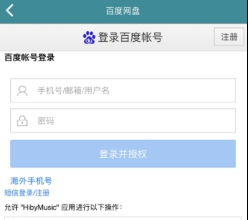 海贝音乐怎么播放百度网盘音频?海贝音乐播放百度网盘音频方法介绍