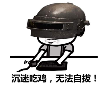 抖音吃鸡小分队集合 高清无水印表情包分享!