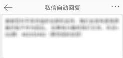 新浪微博信息自动回复怎么设置?设置信息自动回复教程介绍