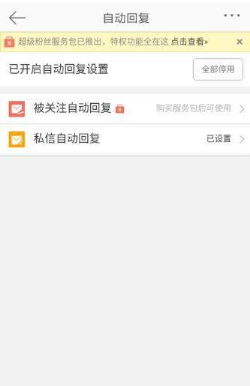 新浪微博信息自动回复怎么设置?设置信息自动回复教程介绍