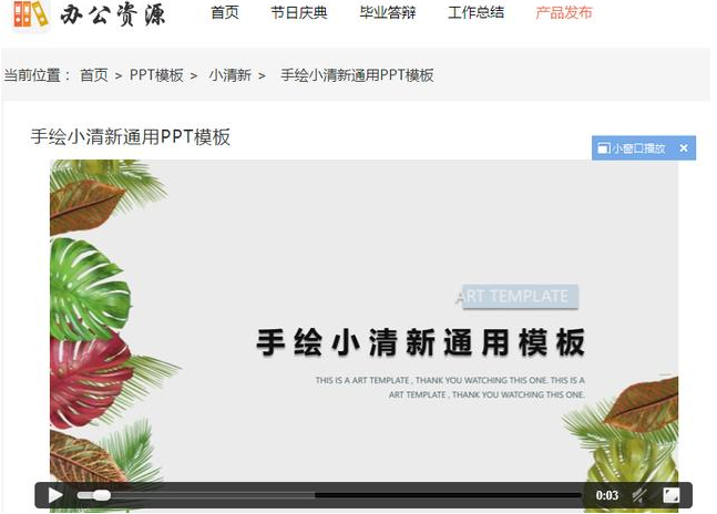 制作PPT的小技巧介绍 好用且简单!