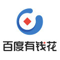 百度有钱花安全吗_百度有钱花靠谱吗