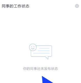 企业微信工作状态怎么设置_企业微信设置工作状态教程【图】