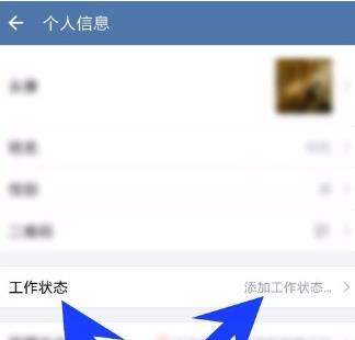 企业微信工作状态怎么设置_企业微信设置工作状态教程【图】