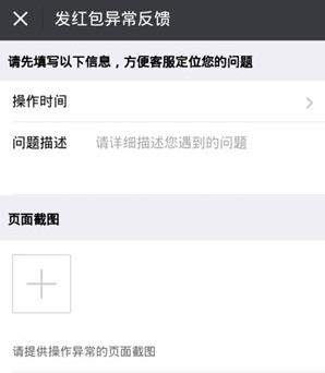 微信红包为什么会发送失败_微信红包发送失败解决办法【图】