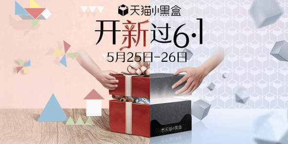 6.1天猫小黑盒有什么？5.25-5.26天猫小黑盒介绍