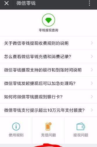 微信提现未到账怎么回事_微信提现未到账解决办法【图】
