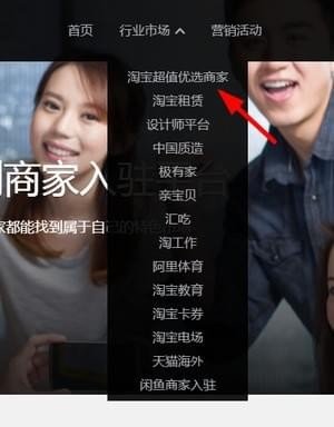 淘宝特价版怎么入驻？淘宝特价版入驻教程