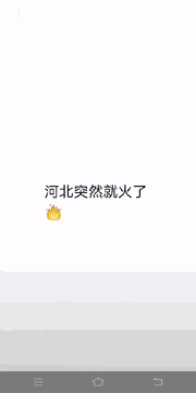 抖音河北为什么火了_抖音河北火了是什么梗