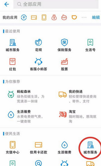 支付宝怎么制作证件照 证件照制作教程分享