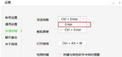 微信网页版怎么换行符?换行符快捷键设置方法介绍
