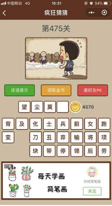 微信疯狂猜猜第475关怎么过?第475关答案分享