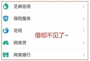 支付宝借呗突然关闭怎么办?借呗关闭了恢复的方法