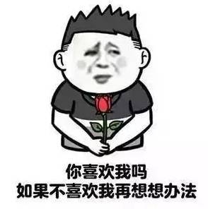 【抖音表白套路对话大全】表白表情包无水印分享