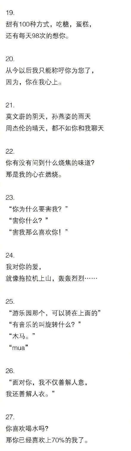 【抖音土味情话大全】2018最撩人的土味情话分享