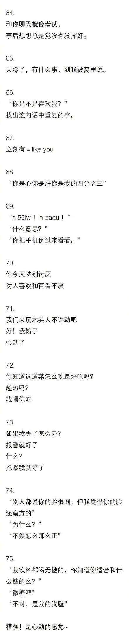 【抖音土味情话大全】2018最撩人的土味情话分享