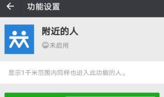 微信附近的人怎么开启_微信开启附近的人教程