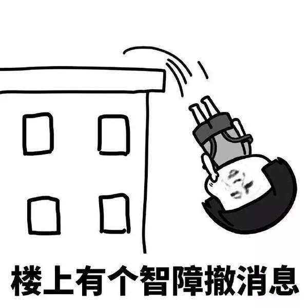 【抖音怀孕了就直说撤回消息干什么】无水印表情包