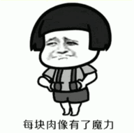【抖音减肥没有那么容易】GIF高清无水印表情包分享