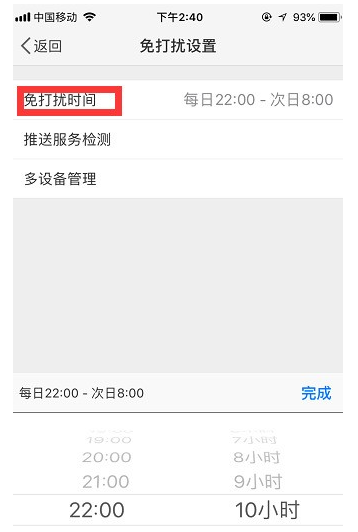 微博到底怎么设置免打扰时间?设置免打扰时间方法介绍