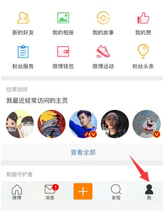 微博到底怎么设置免打扰时间?设置免打扰时间方法介绍