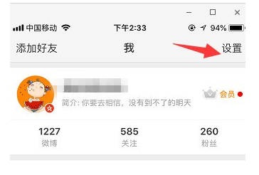 微博到底怎么设置免打扰时间?设置免打扰时间方法介绍