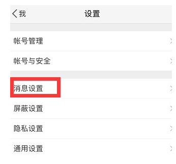 微博到底怎么设置免打扰时间?设置免打扰时间方法介绍