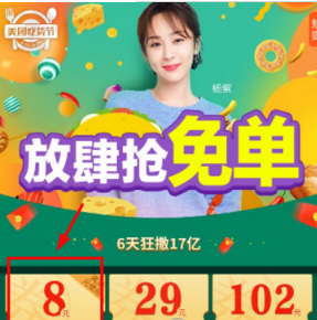 美团8元外卖券怎么领?点外卖更加优惠介绍