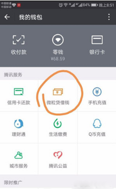 微信上怎么没有微粒贷?