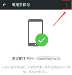 QQ号如何申请微信号?QQ号申请微信号教程介绍【图】