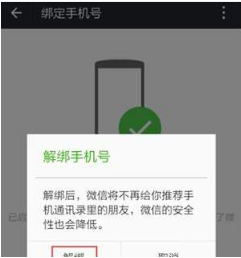 QQ号如何申请微信号?QQ号申请微信号教程介绍【图】