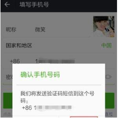 QQ号如何申请微信号?QQ号申请微信号教程介绍【图】
