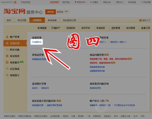 淘宝卖家怎么删除差评?让你的好评更多!