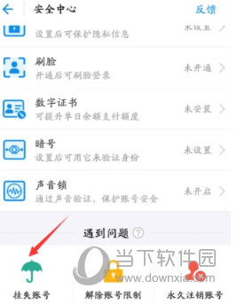 支付宝被盗怎么办?马上把财产冻结