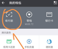 微信怎么优先使用零钱支付?优先使用零钱支付的方法介绍