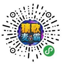 微信猜歌麦霸入口在哪?入口及操作步骤介绍
