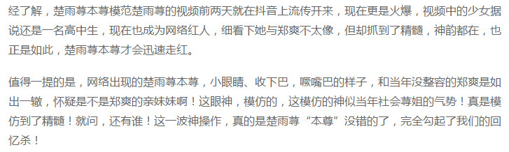 抖音楚雨荨本荨是什么梗 为什么突然这么火