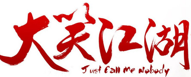 抖音我手拿流星弯月刀是哪首歌 歌词歌曲分享