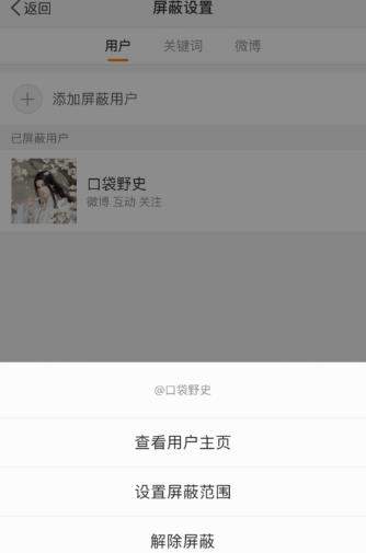 微博访问记录怎么删除？微博删除访问记录教程【图】