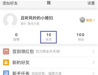 微博访问记录怎么删除？微博删除访问记录教程【图】