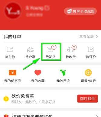 拼多多怎么退款退货_拼多多退款退货方法【图】