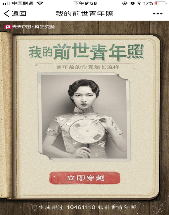 朋友圈我的前世青年照怎么玩_天天p图我的前世青年照在哪玩【图】