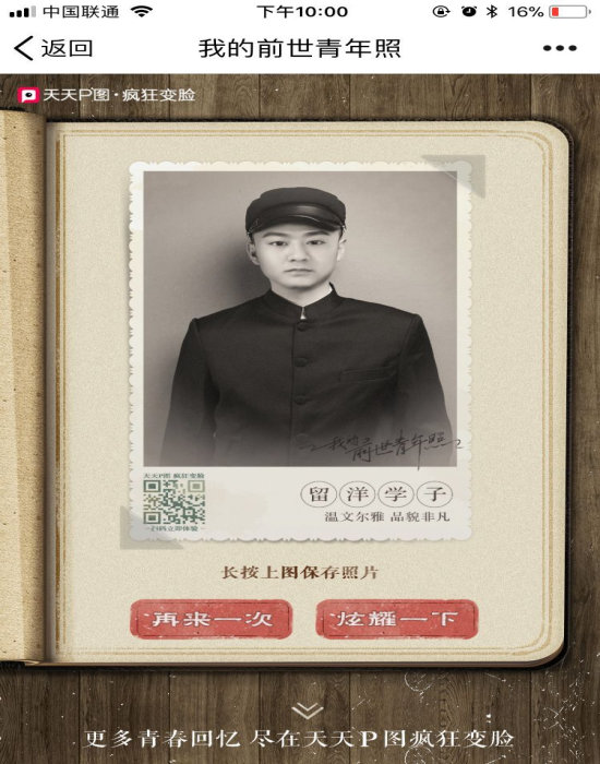 朋友圈我的前世青年照怎么玩_天天p图我的前世青年照在哪玩【图】