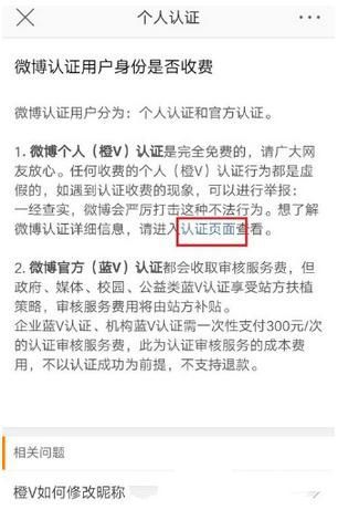 微博怎么认证加v？微博认证加v方法教程