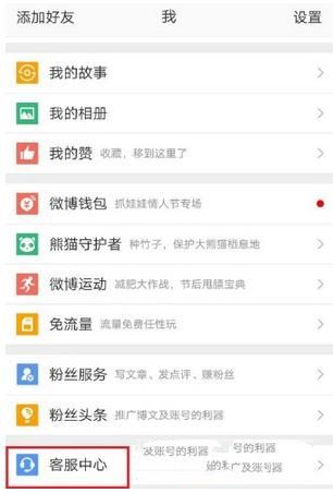 微博怎么认证加v？微博认证加v方法教程