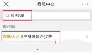 微博怎么认证加v？微博认证加v方法教程