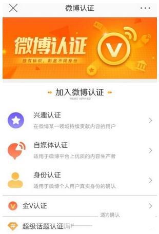 微博怎么认证加v？微博认证加v方法教程