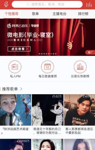 网易云音乐如何智能排序_网易云音乐智能排序教程【图】